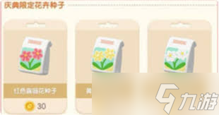 心动小镇手游露薇花杂交培育方法是什么