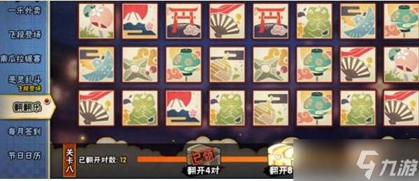 火影忍者手游翻翻樂答案大全 火影忍者手游翻翻樂攻略