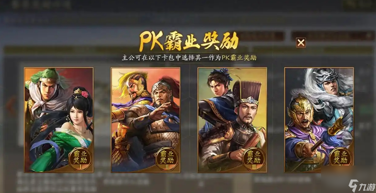 三国志战略版PK名将卡包怎么选