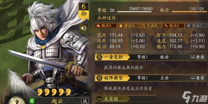 三国志战略版S2蜀弓赵云带什么