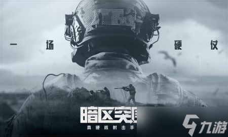 暗區(qū)突圍每個角色任務(wù)
