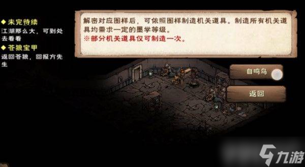 煙雨江湖自鳴鳥的玩法揭秘：制作方法與使用技巧全解析