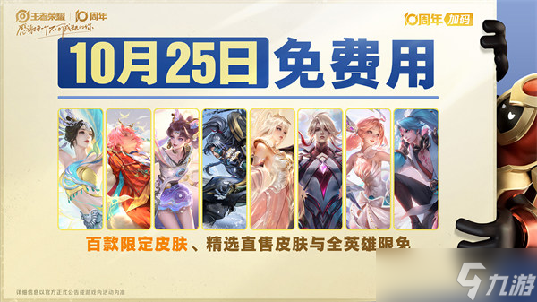 王者荣耀10周年活动福利汇总
