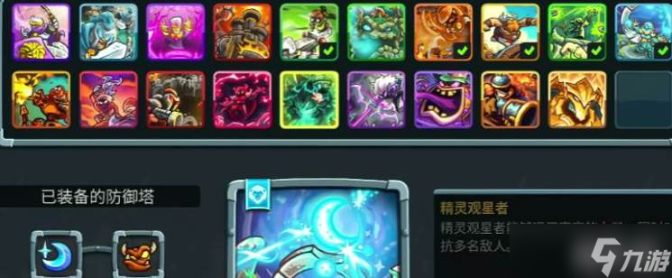 <a id='link_pop' class='keyword-tag' href='http://www.575.zj.cn/wgbwz5/'>王國保衛(wèi)戰(zhàn)5</a>聯(lián)盟塔推薦