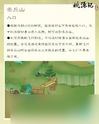 桃源记2如何探索赤丘山