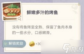原神炙脍之夜全图鉴收集攻略 原神烤鱼全解锁攻略