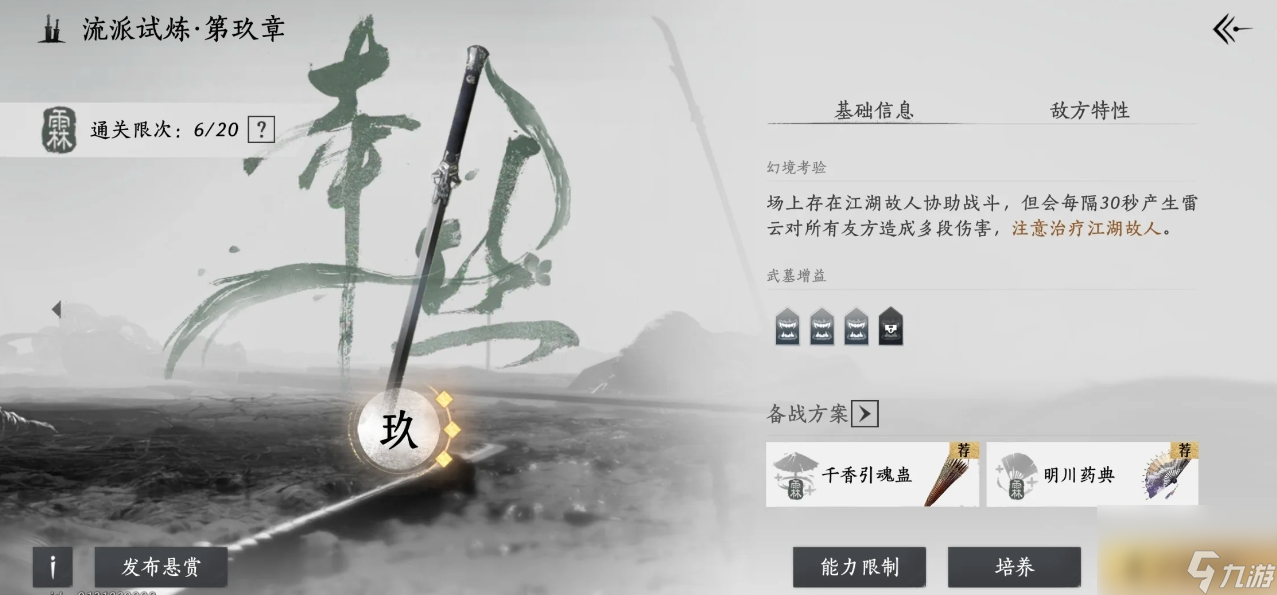 <a id='link_pop' class='keyword-tag' href='http://www.575.zj.cn/yyslskfsjwx/'>燕云十六聲</a>太平武墓怎么過九層