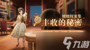 <a id='link_pop' class='keyword-tag' href='http://www.575.zj.cn/nnnnkfsj/'>無限暖暖</a>1.10豐收季有啥活動