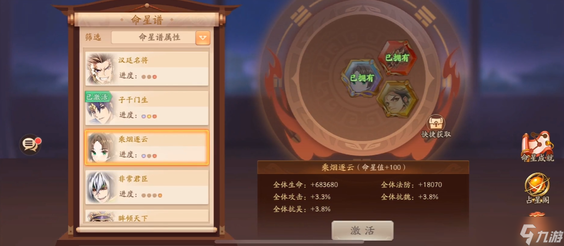 少年三國志2命星譜怎么升星