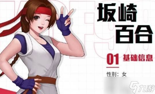 全明星激斗坂崎百合技能
