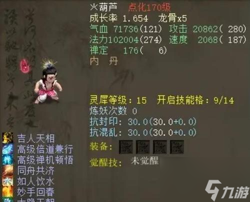 大話西游2瑞獅性能怎么 