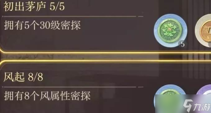 如鸢成就奖励