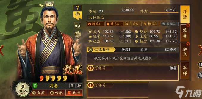 三国志战略版刘备怎么配4星将