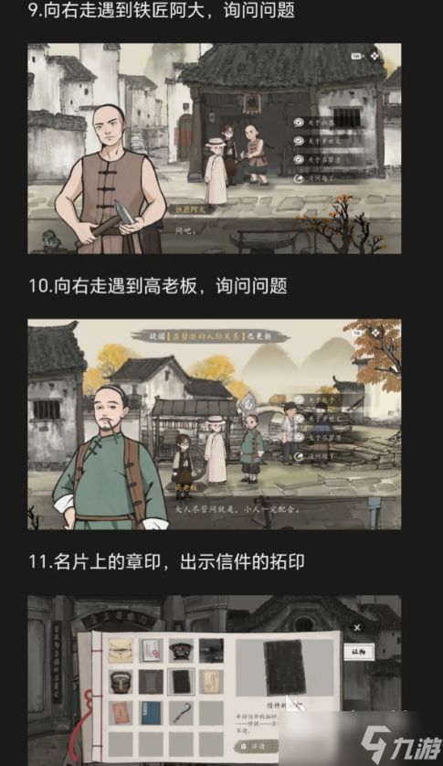 山河旅探第二章攻略周老先生任务 山河旅探第二章周老先生攻略