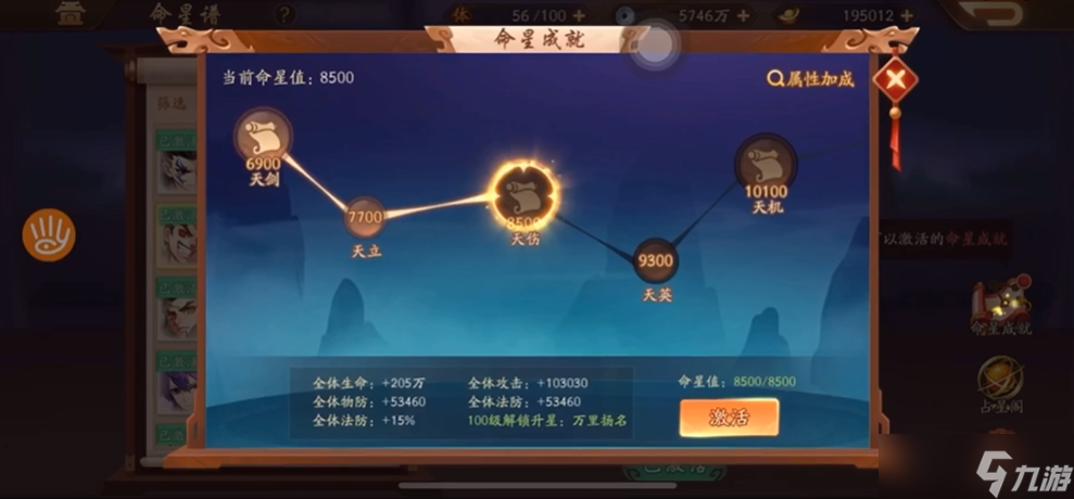少年三國志2命星怎么獲取