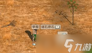 村落人生如何制作工具