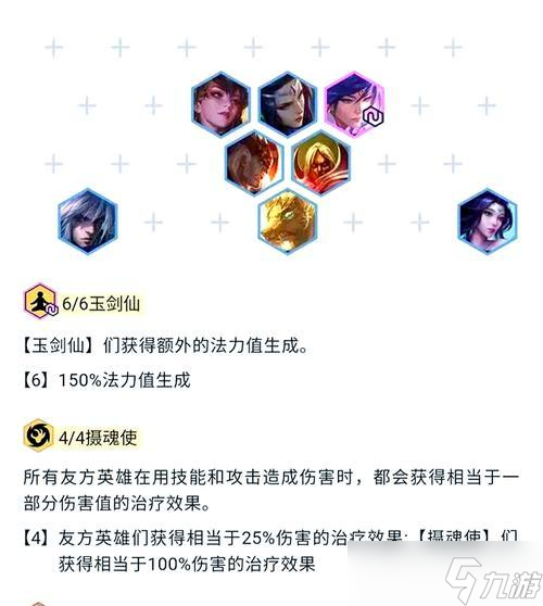 玩轉云頂之弈1020秘術玉劍仙陣容 打造最強英雄陣容