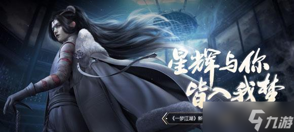 《一梦江湖》游戏天象奇观系统惊艳曝光 天文奇观震撼登场