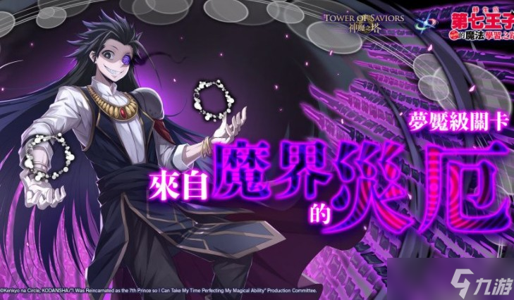 《神魔之塔》洛伊德、希露法、古力莫开放潜能解放 梦魇级王者「魔界贵族 ‧ 基札戮姆」降临