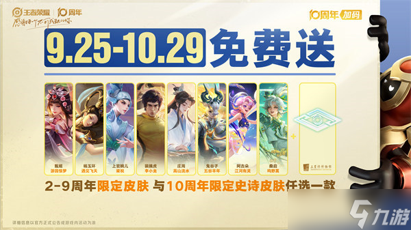 王者荣耀10周年活动福利汇总