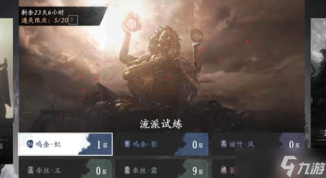 燕云十六聲太平武墓九層