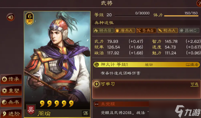 三国志战略版周瑜带什么兵书