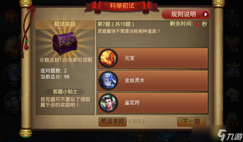乱斗西游2科举在哪里