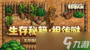 村落人生誓约臂环如何制作