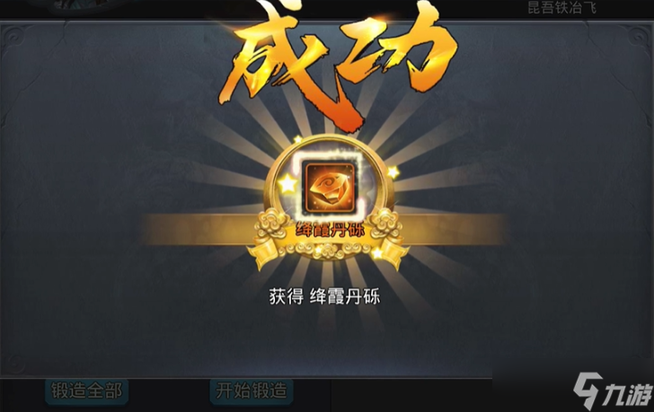 亂斗西游2在哪里打造裝備
