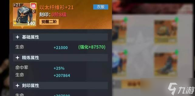 《全明星激斗》装备玩法