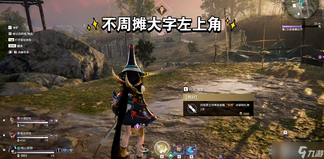 永劫无间祭拜任务固定点在哪