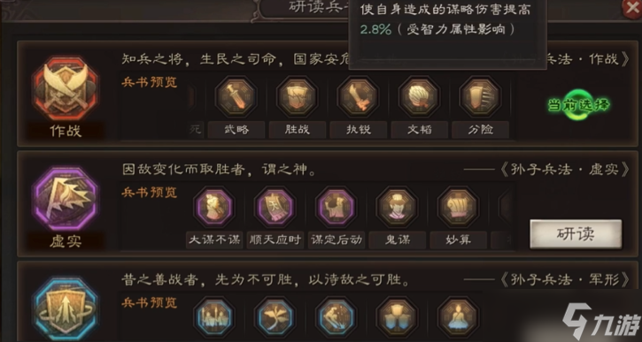 三国志战略版周瑜带什么兵书