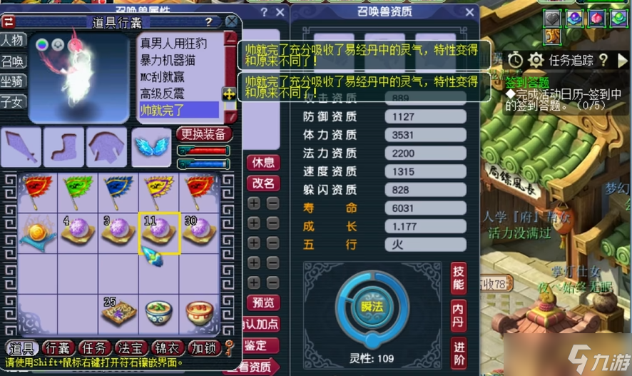 梦幻西游怎么洗宝宝特性