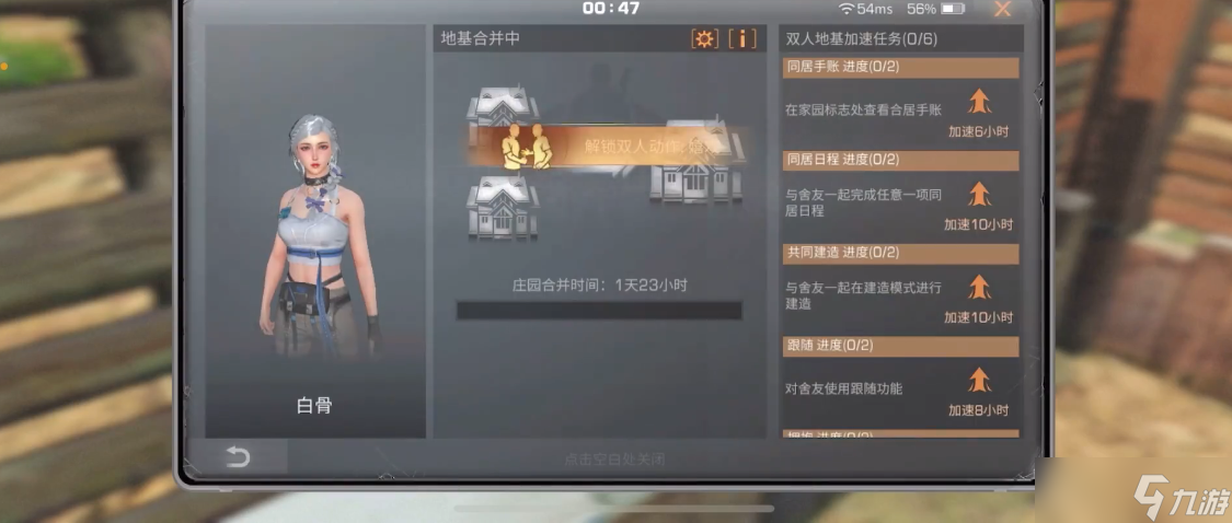 明日之后雙人地基有什么用