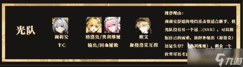 辉烬光队怎么玩 辉烬光队阵容效果介绍