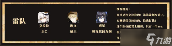 輝燼雷隊(duì)怎么搭配 雷隊(duì)配隊(duì)攻略