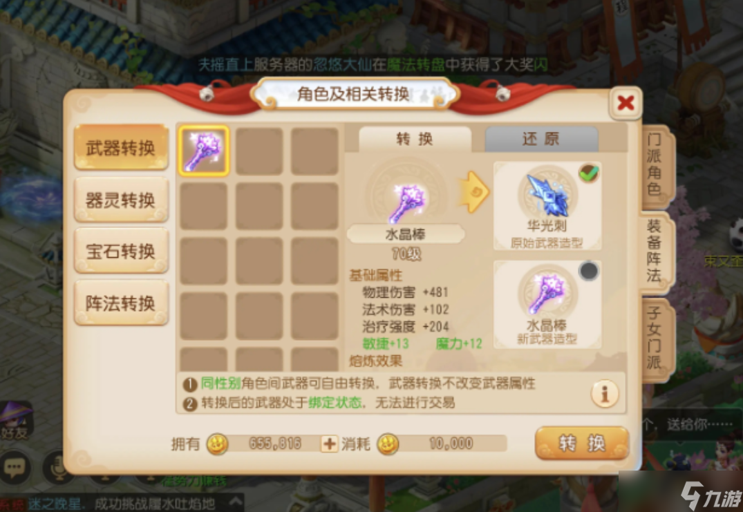 夢幻西游手游虎頭怪能拿什么武器