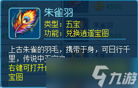 《逍遙情緣》五寶為什么能合成寶圖？原來一個(gè)個(gè)都是傳說至寶