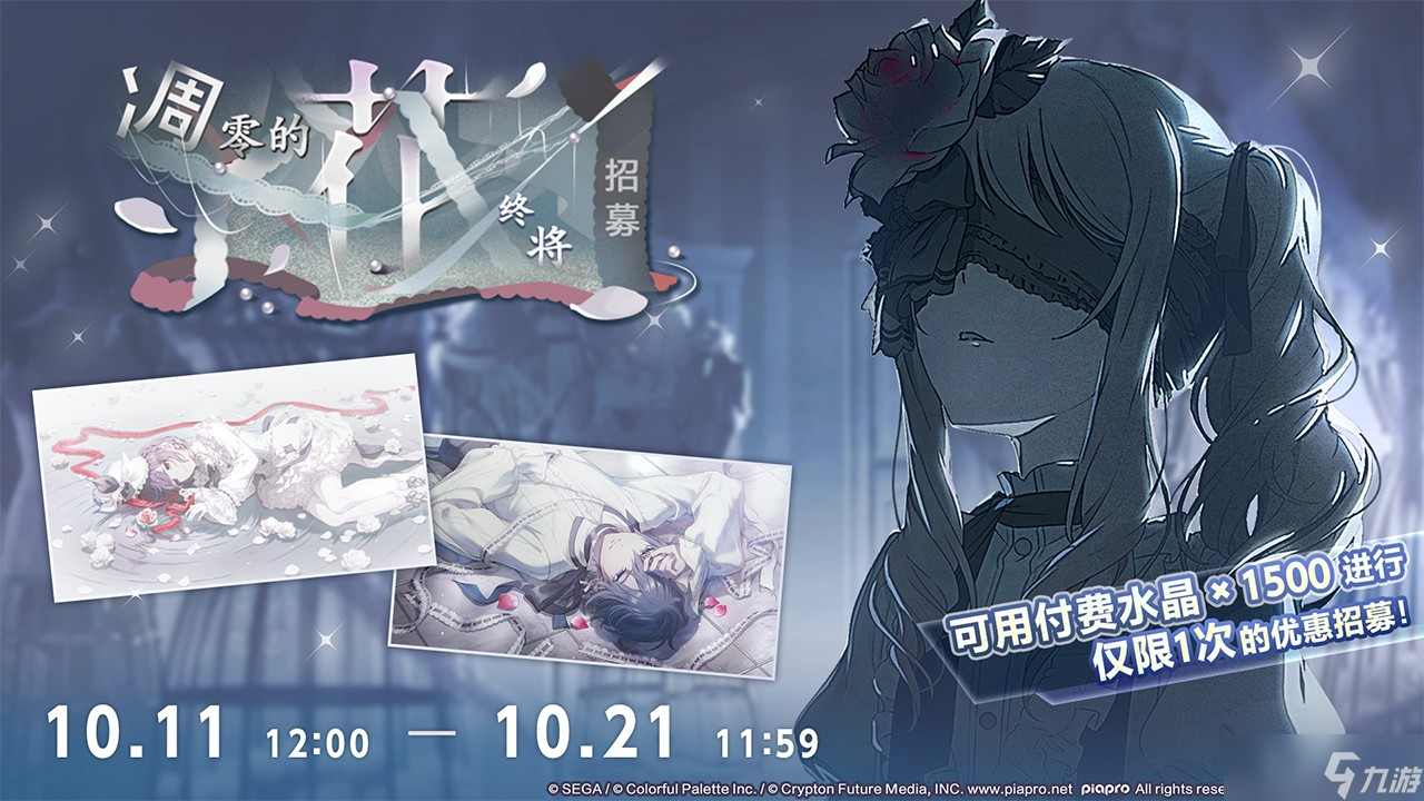 初音未来缤纷舞台「25点，Nightcord见」更新内容预告