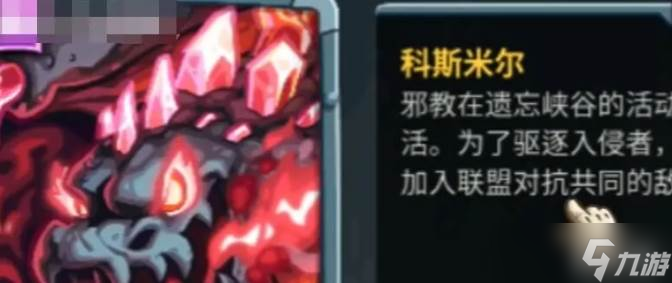 王國保衛(wèi)戰(zhàn)5科斯米爾角色