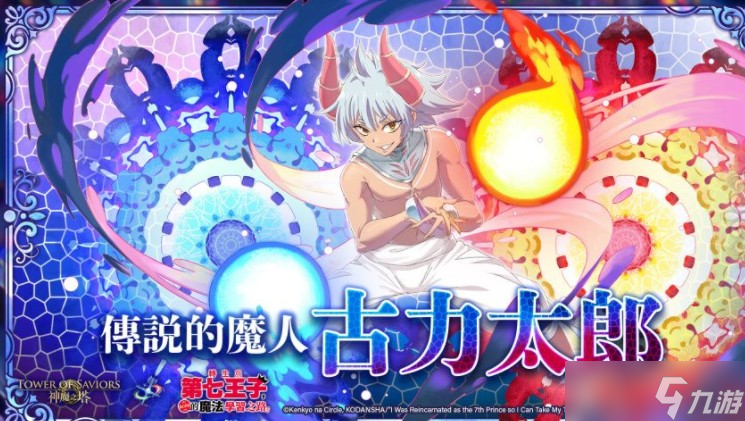 《神魔之塔》洛伊德、希露法、古力莫开放潜能解放 梦魇级王者「魔界贵族 ‧ 基札戮姆」降临