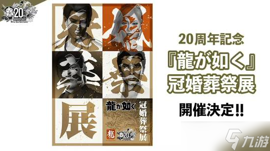 《如龍》推角色婚禮預(yù)約服務(wù) 官方支持與游戲角色結(jié)婚