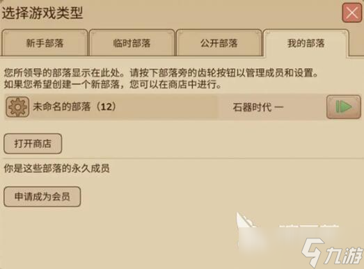 村落人生部落有哪些特点 村落人生有几种部落