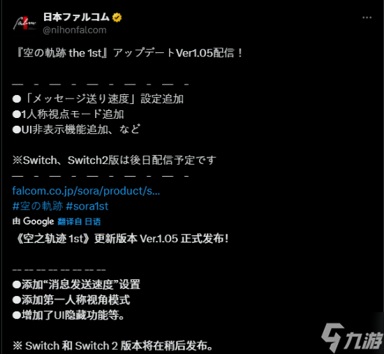 《空之轨迹1st》新补丁 新增第一视角 欣赏可爱萝莉