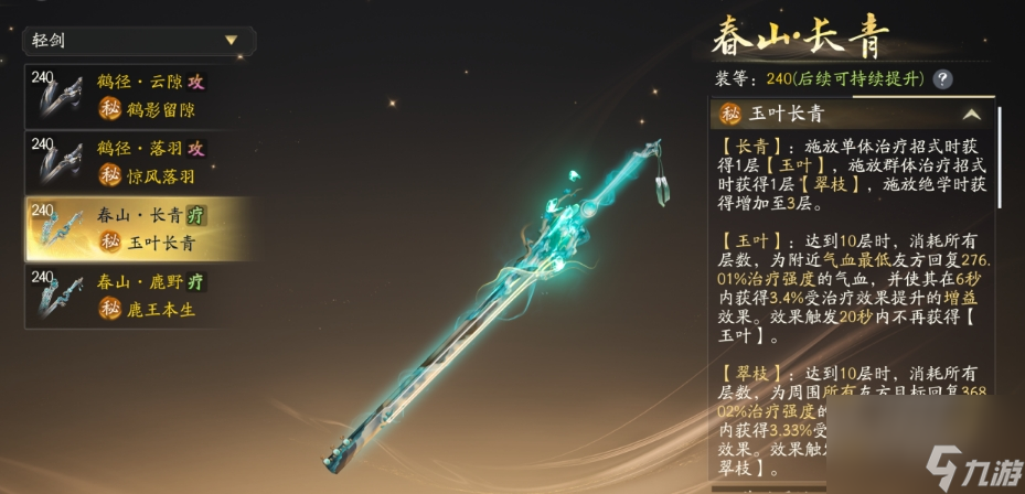 射雕桃花輕劍奶媽怎么進(jìn)行搭配