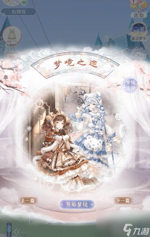 《奇跡暖暖》滿天繁星之玄武女士蝠平民S攻略