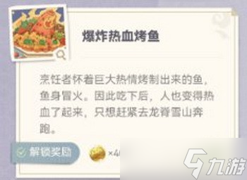 原神炙脍之夜全图鉴收集攻略 原神烤鱼全解锁攻略