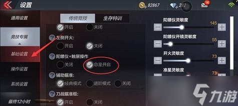 怎么調(diào)整穿越火線手游的開槍方向