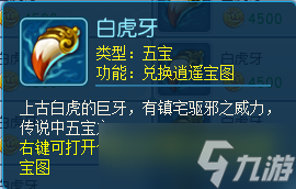 《逍遙情緣》五寶為什么能合成寶圖？原來一個(gè)個(gè)都是傳說至寶