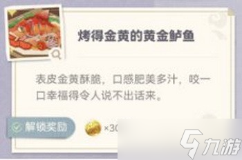 原神炙脍之夜全图鉴收集攻略 原神烤鱼全解锁攻略